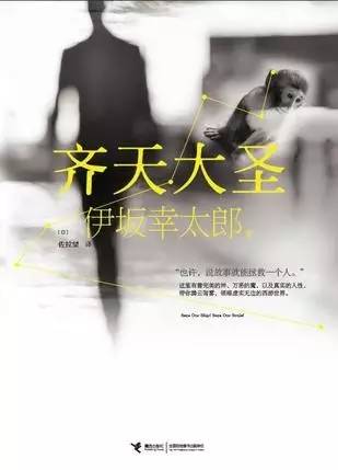 伊坂幸太郎采访视频,伊坂幸太郎完整视频