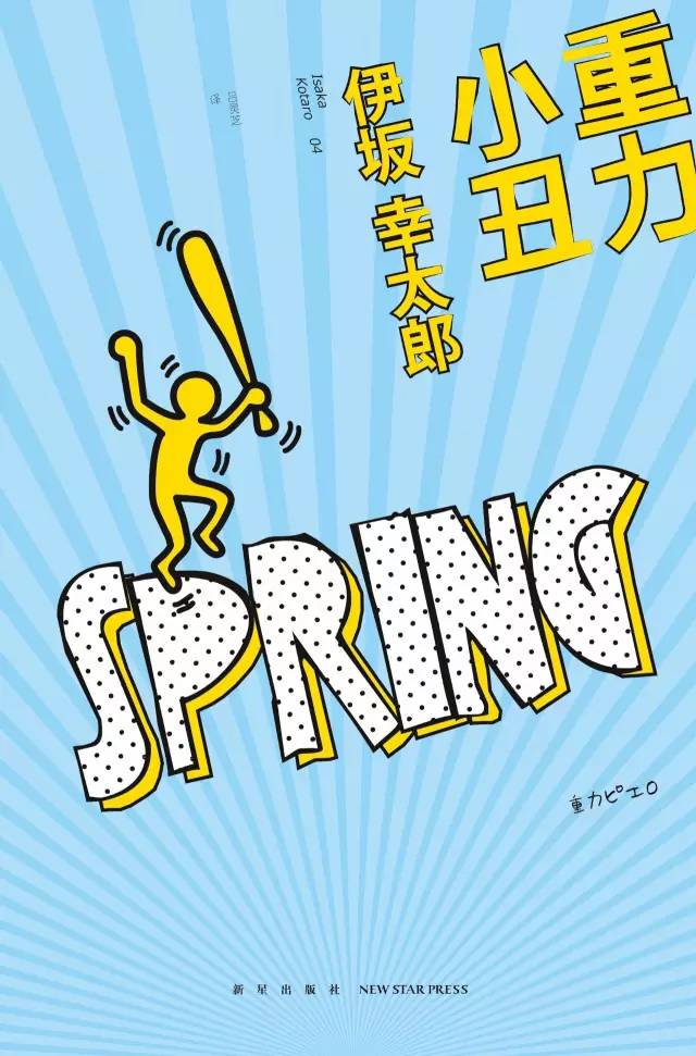 伊坂幸太郎采访视频,伊坂幸太郎完整视频