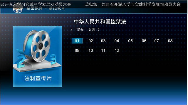监狱电视教学系统,拘留所电教系统