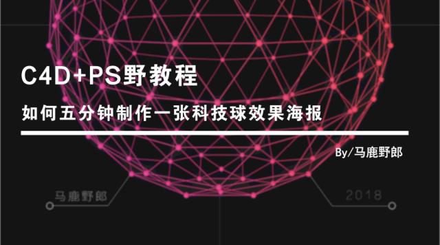 c4d水晶球视频制作教程,c4d如何在ps里面打开