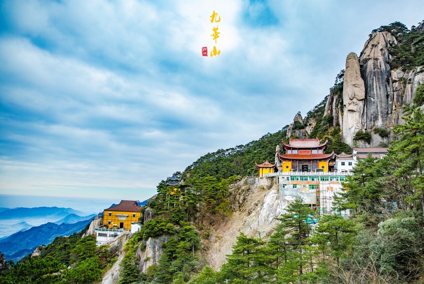 登九华山要多少时间,登九华山多少台阶