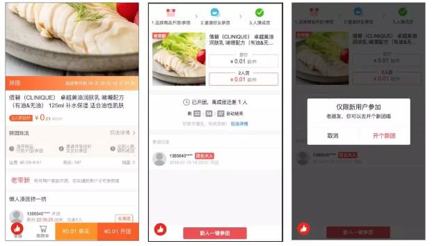 电商平台拼团走单技巧,拼多多如何让拼团快速成交
