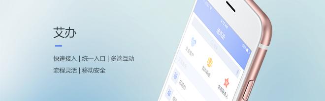 与传统办公相比，艾办云OA价值如何体现？