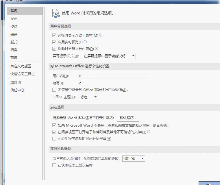 word技巧新手必备,职场word最实用的功能