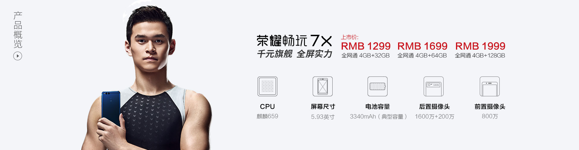 荣耀畅玩7x详细参数,荣耀畅玩7x高配版是哪款