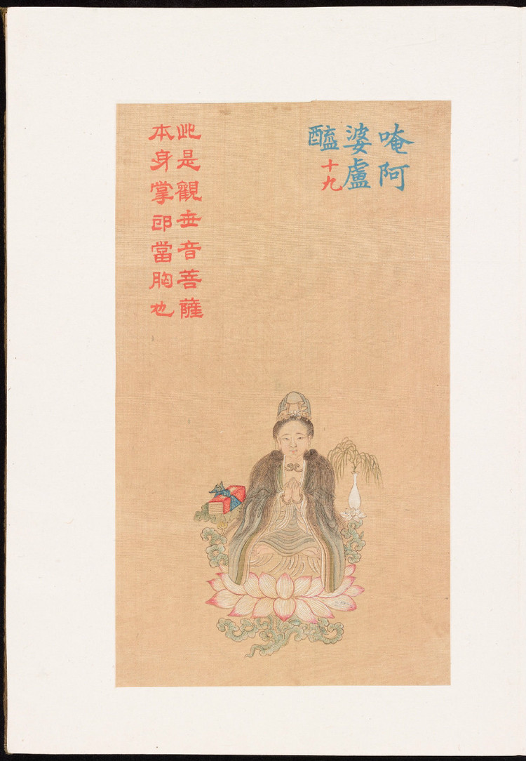 大悲咒铜画壁画,清末白棉纸大悲神咒版画