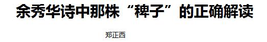 余秀华对稗子的解读,余秀华告诉你麦子和稗子的区别