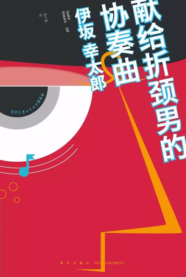 伊坂幸太郎采访视频,伊坂幸太郎完整视频