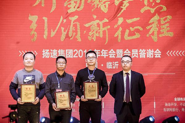 行动铸梦想引领新征程扬速集团2018年年会暨会员答谢会圆满举行