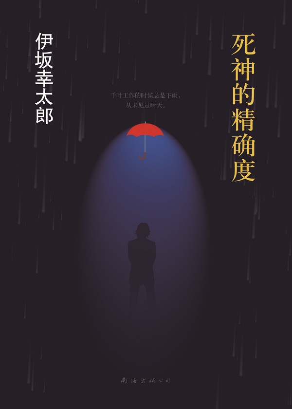 伊坂幸太郎采访视频,伊坂幸太郎完整视频