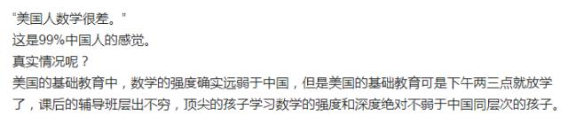 中国数学和美国数学授课差异,美国数学真的那么差吗