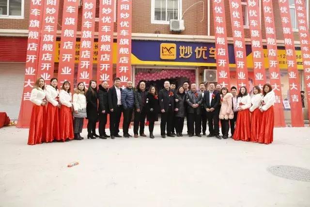 喜大普奔丨妙优车河南安阳店妙优车河南南阳店隆重开业