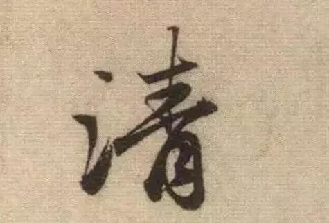 调整笔锋的方法,怎么控制笔锋和力度