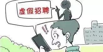 可怕！女大学生找工作被骗，转账无数竟不翼而飞？