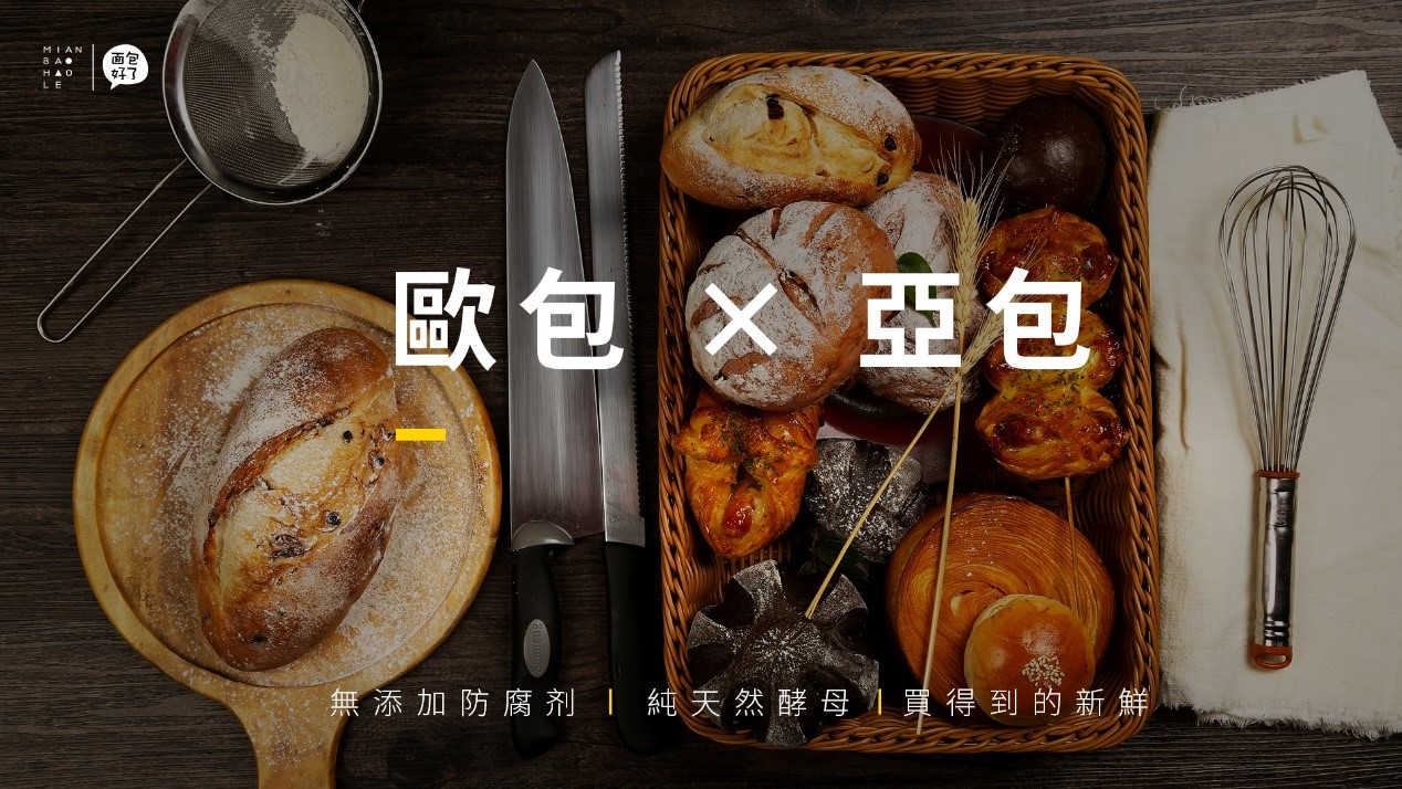 面包好了｜让美味给你最好的安慰