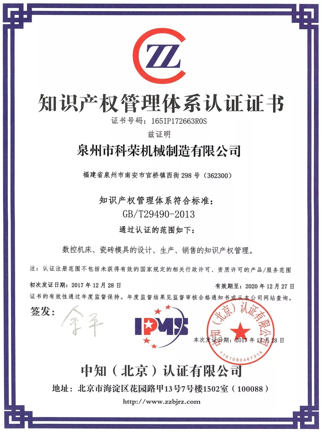 科荣机械：精工制造铸精品创新发展传捷报