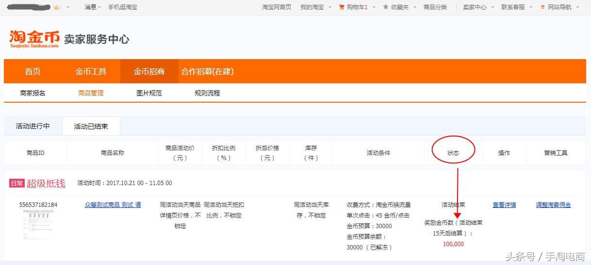 淘金币超级抵钱活动效果怎么样,淘金币超级抵钱活动价填多少