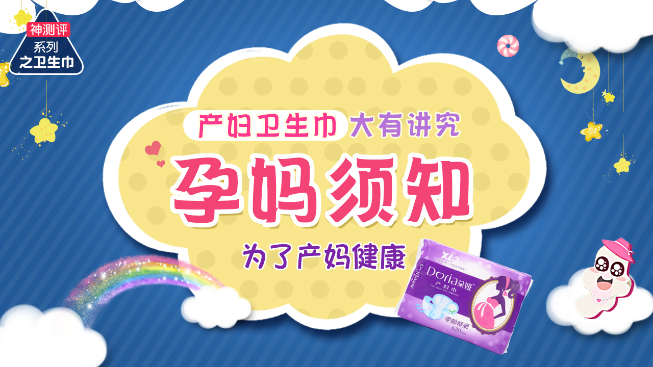 产妇卫生巾是产前还是产后用,产后卫生巾孕妈专用的要多少