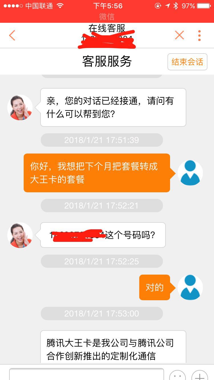 联通腾讯大王卡19元套餐详细内容,联通大王卡老用户可以改29元套餐