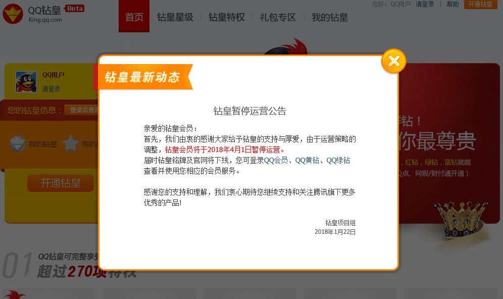 qq钻皇会员什么时候更新,qq钻皇有什么用