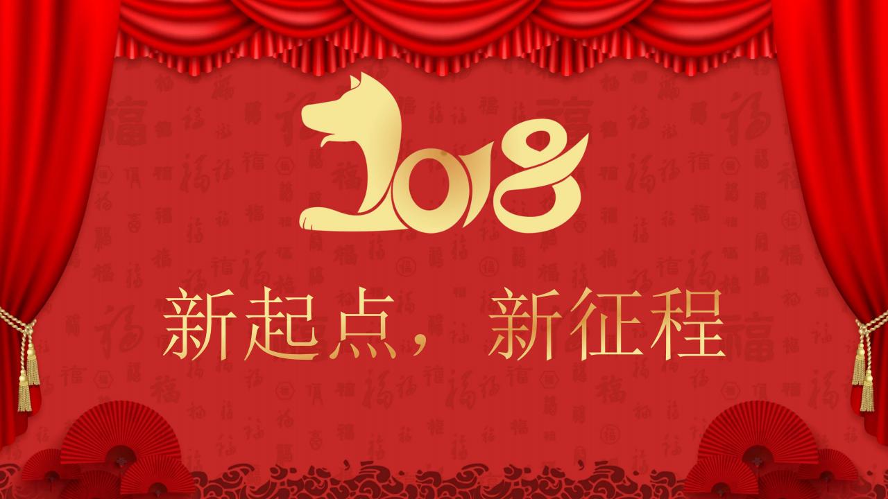 总结大会ppt模板用喜庆的吗,红色喜庆年会ppt