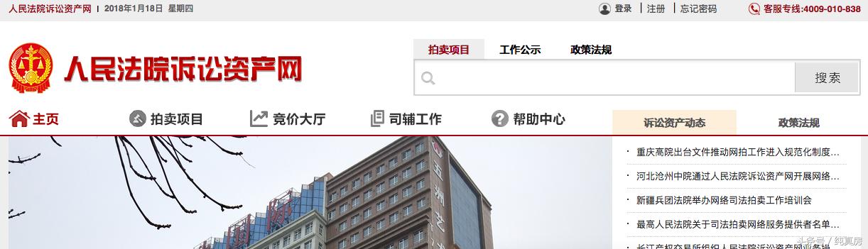 司法拍卖法拍房,人民法院诉讼资产拍卖网