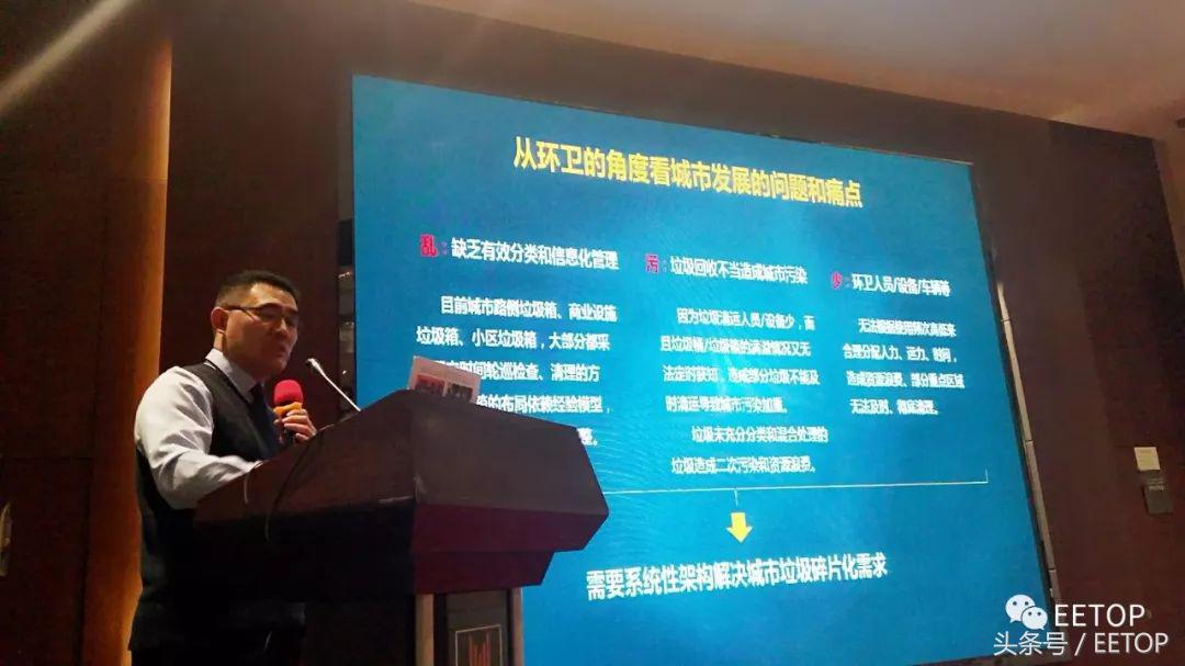 EETOP物联网生态发展论坛（成都站）PPT资料*载下**