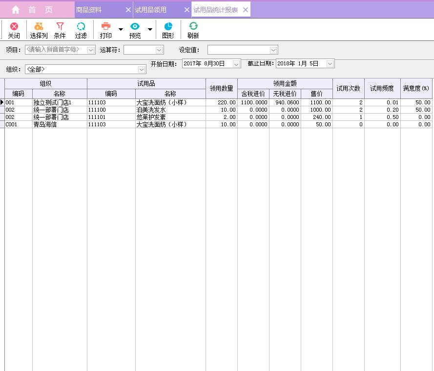 海信化妆品专卖版解决方案实力升级促体验