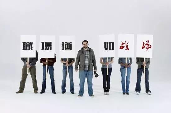 这里是职场,原来这才是职场