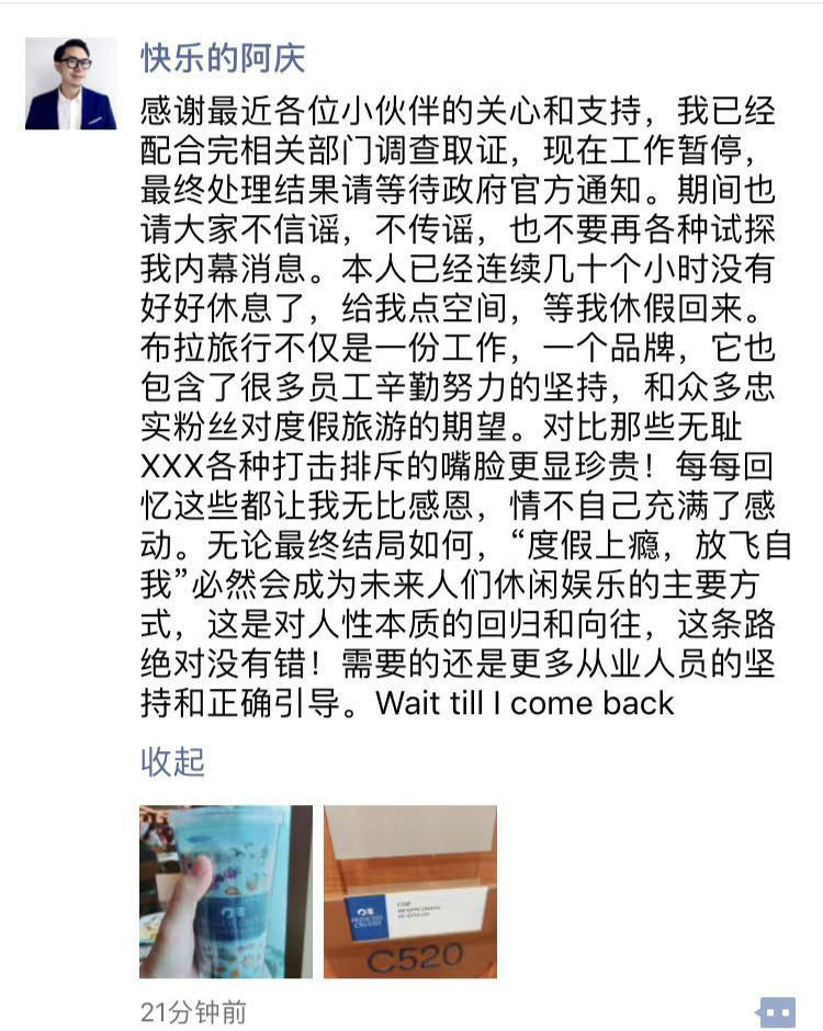 热点｜布拉旅行人去楼空？CEO钟品宏：配合调查不会放弃