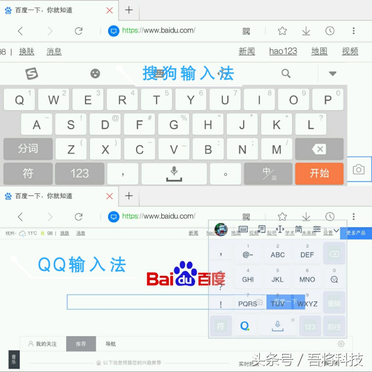 搜狗输入法对比qq输入法,qq输入法与搜狗