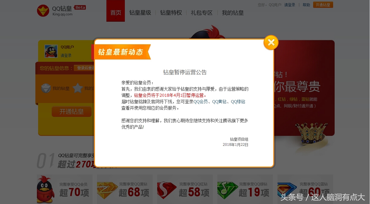 钻皇将成过去式，QQ逐渐退居幕后，只因微信的崛起？
