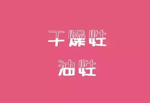 敏感肌冬季护理小常识,敏感肌的春季防敏攻略来咯