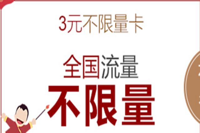 联通99元套餐三折300兆宽带免费用,申请联通19元无限流量是真的吗
