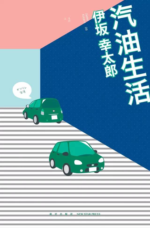 伊坂幸太郎采访视频,伊坂幸太郎完整视频