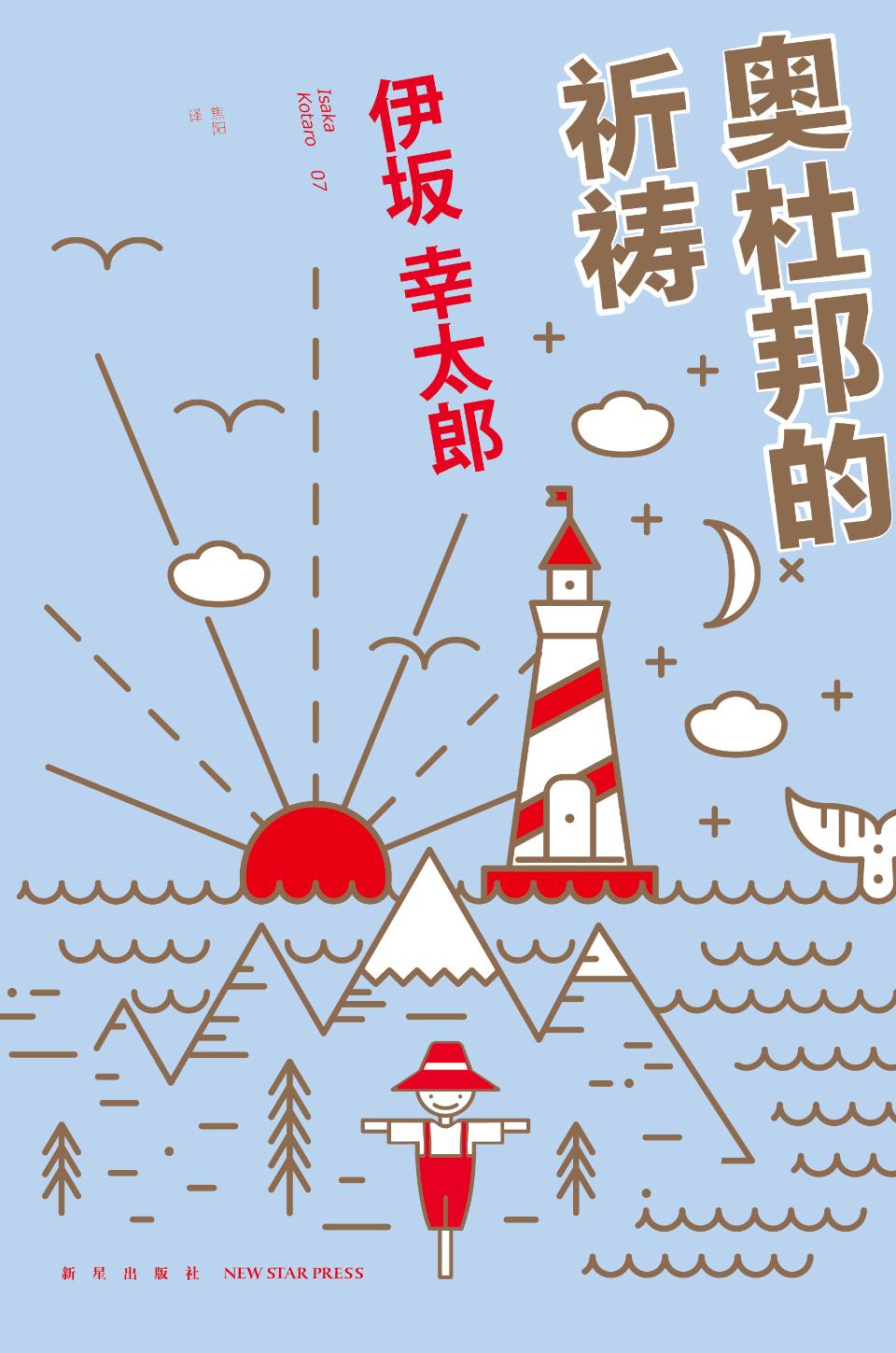 伊坂幸太郎采访视频,伊坂幸太郎完整视频