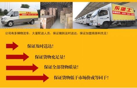 乐堡士是加盟的吗,乐堡士招商加盟