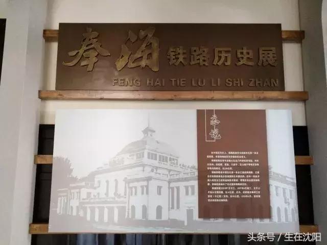 沈阳东站水塔以及奉海铁路