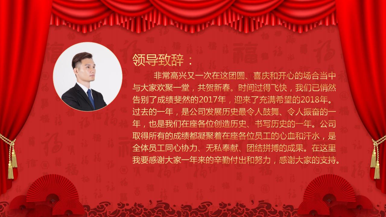 总结大会ppt模板用喜庆的吗,红色喜庆年会ppt