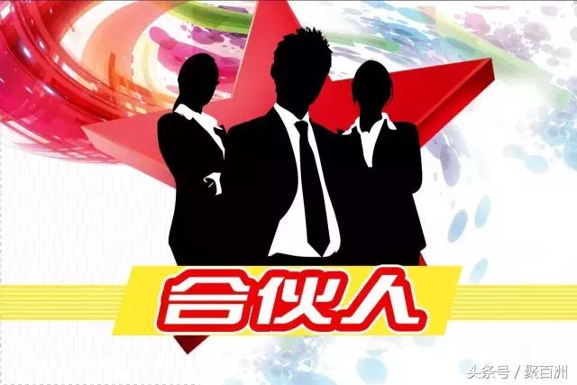 万科事业合伙人是哪一年提出的,万科事业合伙人纲领中提到的红线