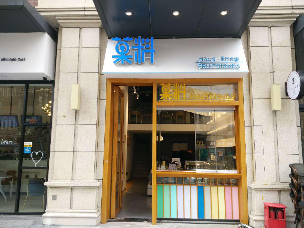 开果汁加盟店,开鲜榨果汁加盟店哪家好