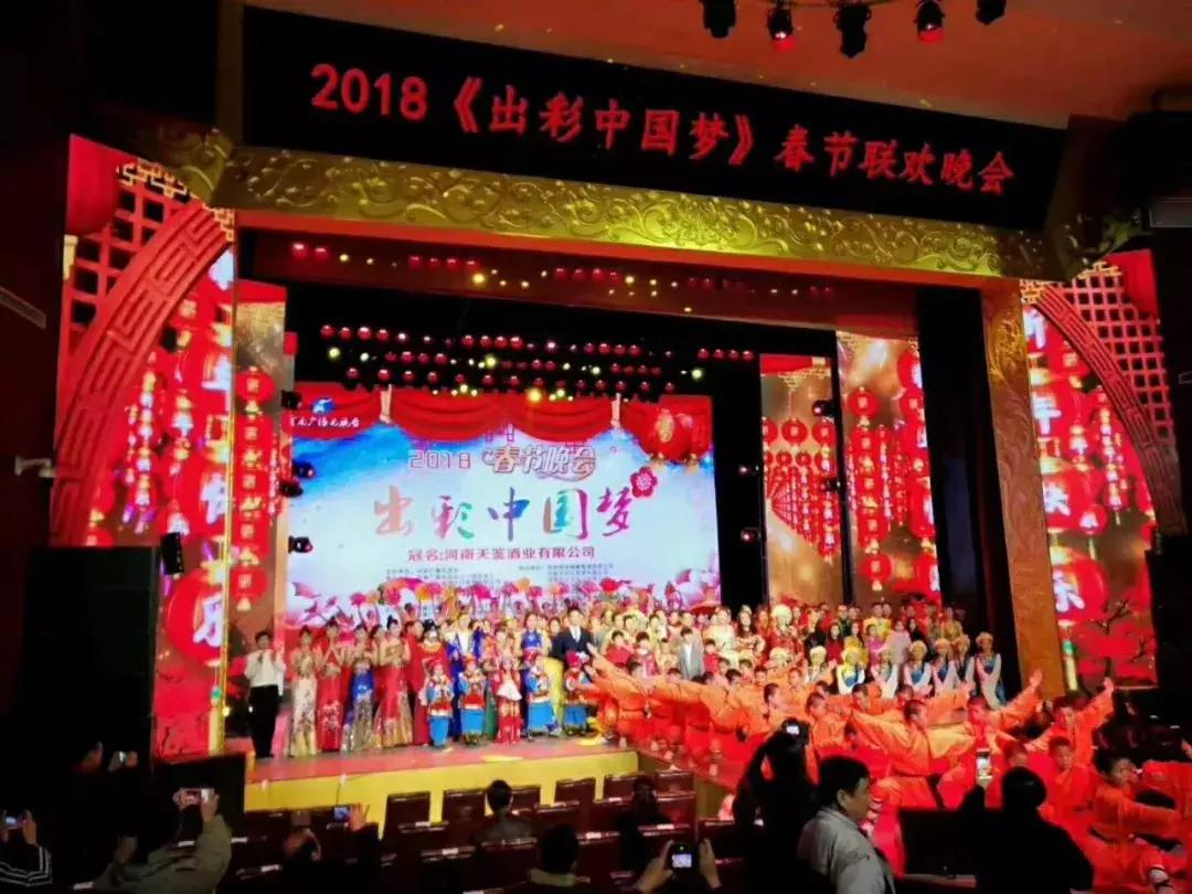 红星影视协办的2018年春节晚会《出彩中国梦》取得圆满成功！