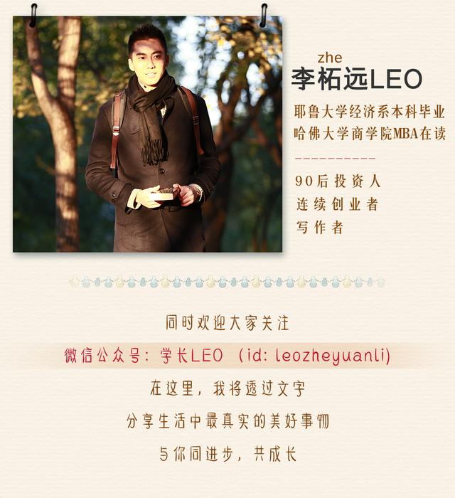 李柘远哈佛学长leo抖音直播,哈佛学长leo实现财务自由