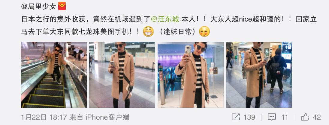 破壁男神汪东城酷爱动漫,没想到连手机也是美图M8s七龙珠限量版