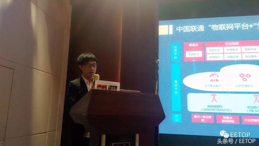 EETOP物联网生态发展论坛（成都站）PPT资料*载下**