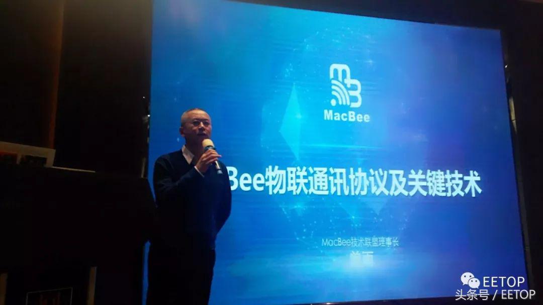 EETOP物联网生态发展论坛（成都站）PPT资料*载下**