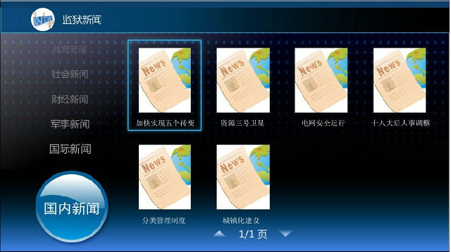 监狱电视教学系统,拘留所电教系统