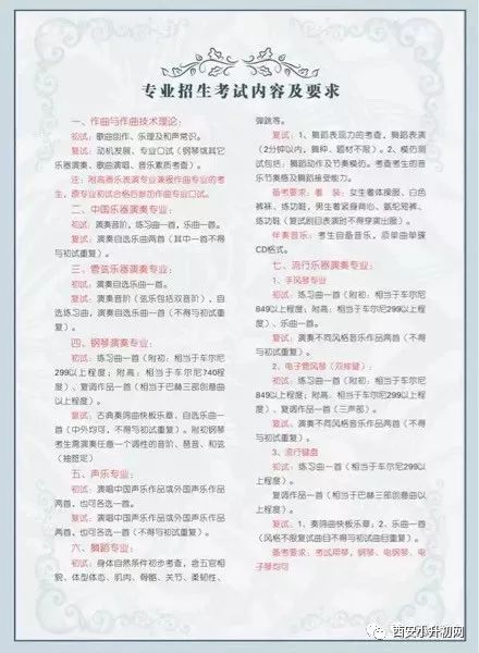 西安小升初特长招生,西安小升初特长招生学校