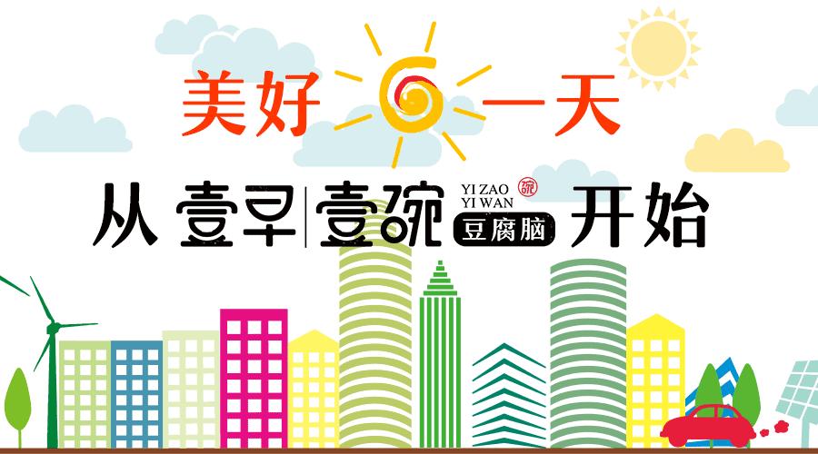 早尚好餐饮创业加盟推荐,早尚好餐饮创业加盟