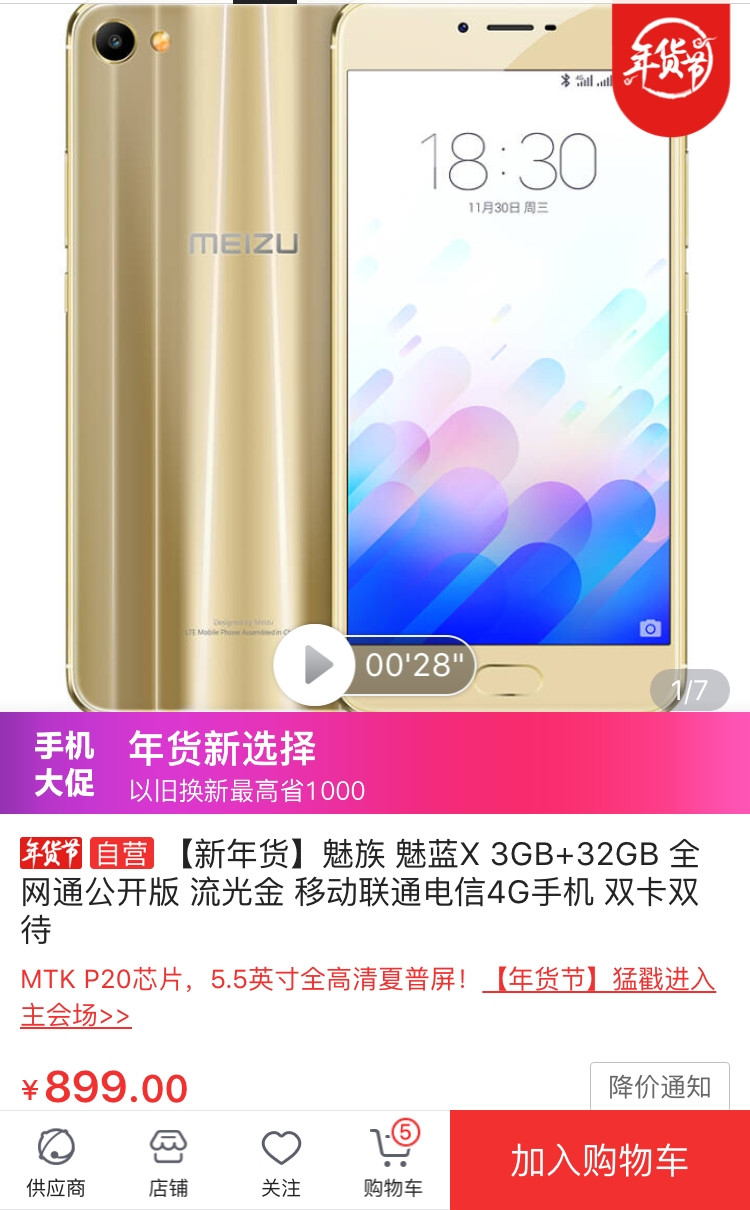 5.5英寸+双面玻璃+18W快充，从1699跌至899，被清仓的千元旗舰？